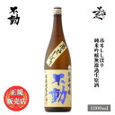 ＼正規販売店／ 不動 ふどう fudoh 吊るししぼり 純米吟醸無濾過生原酒 1800ml 日本酒 お酒 酒 SAKE 千葉県 鍋店株式会社 美好屋酒店 有名 人気 飲みやすい ギフト プレゼント お祝い 贈り物 誕生日 退職祝い 結婚祝い 還暦祝い 内祝い 手土産