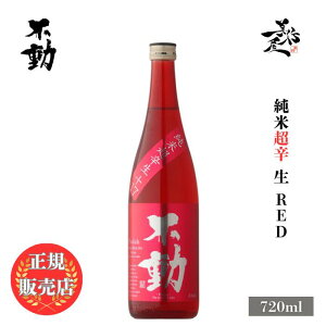 �_���K�̔��X�^ �s�� �ӂǂ� fudoh ���Ē��h�� RED 720ml ���{�� ���� �� SAKE �h�� �V�� ���ڂ肽�� ��t�� ��X������� ���D����X �L�� �l�C ���݂₷�� �M�t�g �v���[���g ���j�� ���蕨 �a��
