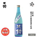 ＼正規販売店／ 不動 ふどう fudoh 夏吟醸 純米大吟醸無濾過生 720ml フルーティー な 日本酒 お酒 夏酒 SAKE 夏酒 千葉県 鍋店株式会社 美好屋酒店 有名 人気 飲みやすい ギフト プレゼント お祝い 贈り物 誕生日 退職祝い 結婚祝い 還暦祝い 内祝い 手土産