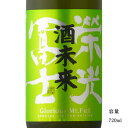 ＼正規販売店／ 栄光冨士 えいこうふじ eikofuji 酒未来 純米大吟醸無濾過生原酒 720ml 日本酒 お酒 酒 SAKE 山形県 冨士酒造 美好屋酒店 有名 人気 飲みやすい ギフト プレゼント お祝い 贈り物 誕生日 退職祝い 結婚祝い 還暦祝い 内祝い 手土産
