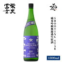 栄光冨士 SHOOTING STAR 純米吟醸無濾過生原酒 1800ml 日本酒 地酒 限定品 人気銘柄 美味しい日本酒 珍しい フルーティー 甘口 はえぬき 山形県 冨士酒造 美好屋酒店 有名 人気 飲みやすい ギフト プレゼント お祝い 贈り物 誕生日 退職祝い 結婚祝い 還暦祝い 内祝い 手土産