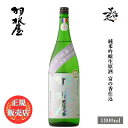 ＼正規販売店／ 羽根屋 はねや haneya 富の香仕込 純米吟醸生原酒 1800ml 日本酒 お酒 酒 SAKE 富山県 富美菊酒造 美好屋酒店 有名 人気 飲みやすい ギフト プレゼント お祝い 贈り物 誕生日 退職祝い 結婚祝い 還暦祝い 内祝い 手土産