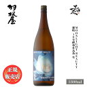 ＼正規販売店／ 羽根屋 はねや haneya Moonlight Beauty 雄町 10号酵母仕込み 生 1800ml 日本酒 お酒 酒 SAKE 富山県 富美菊酒造 美好屋酒店 有名 人気 飲みやすい ギフト プレゼント お祝い 贈り物 誕生日 退職祝い 結婚祝い 還暦祝い 内祝い 手土産