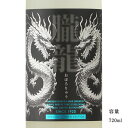 林本店 朧龍（おぼろりゅう） 純米大吟醸無濾過生原酒うすにごり 720ml 日本酒 岐阜県 林本店 要冷蔵商品