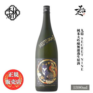 _K̔X^ і{X ͂₵قĂ B Secret Nine đ h  1800ml {   SAKE 򕌌 і{X DX L lC ݂₷ Mtg v[g j 蕨 