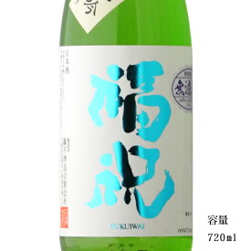 福祝 夏の純吟瓶燗一火 720ml 【日本酒/千葉県/藤平酒造】【冷蔵推奨】