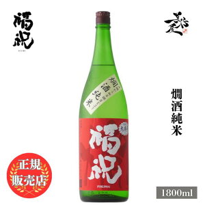 _K̔X^ j ӂ킢 fukuiwai  hߕr 1800ml {   SAKE t  DX L lC ݂₷ Mtg v[g j 蕨 a ސEj
