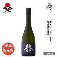 ＼正規販売店／ 甍 ILAKA いらか 銀藍 無濾過生原酒 ひとごこち 720ml 日本酒 お酒 酒 SAKE 長野県 甍酒…