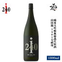 岩の井 i240 純米大吟醸無濾過生原酒 山田錦 1401号酵母 1800ml 日本酒 地酒 お酒 限定品 人気銘柄 美味しい日本酒 千葉県 岩瀬酒造 美好屋酒店 有名 人気 飲みやすい ギフト プレゼント お祝い 贈り物 誕生日 退職祝い 結婚祝い 還暦祝い 内祝い 手土産