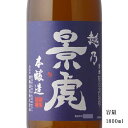 ＼正規販売店／ 越乃景虎 かげとら kagetora 超辛口本醸造 1800ml 日本酒 お酒 酒 SAKE 新潟県 諸橋酒造 美好屋酒店 有名 人気 飲みやすい ギフト プレゼント お祝い 贈り物 誕生日 退職祝い 結婚祝い 還暦祝い 内祝い 手土産