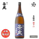＼正規販売店／ 越乃景虎 かげとら kagetora 超辛口本醸造 1800ml 日本酒 お酒 酒 SAKE 新潟県 諸橋酒造 美好屋酒店 有名 人気 飲みやすい ギフト プレゼント お祝い 贈り物 誕生日 退職祝い 結婚祝い 還暦祝い 内祝い 手土産