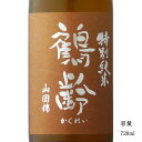 ＼正規販売店／ 鶴齢 かくれい kakurei 特別純米生原酒 山田錦55 720ml 日本酒 お酒 酒 SAKE 新潟県 青木酒造 美好屋酒店 有名 人気 飲みやすい ギフト プレゼント お祝い 贈り物 誕生日 退職祝い 結婚祝い 還暦祝い 内祝い 手土産