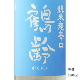 鶴齢 超辛口 R5BY 純米生原酒 美山錦 1800ml 【日本酒/新潟県/青木酒造】【要冷蔵商品】