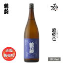 ＼正規販売店／ 鶴齢 かくれい kakurei 濃藍色 こいあいいろ 山田錦 生原酒 1800ml 日本酒 お酒 酒 SAKE 新潟県 青木酒造 美好屋酒店 有名 人気 飲みやすい ギフト プレゼント お祝い 贈り物 誕生日 退職祝い 結婚祝い 還暦祝い 内祝い 手土産
