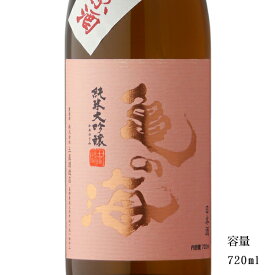 亀の海 ピンクラベル 純米大吟醸無濾過生原酒 720ml 【日本酒/長野県/土屋酒造店】【要冷蔵商品】