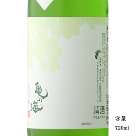 亀の海 蝉しぐれ 純米吟醸生 720ml 【日本酒/長野県/土屋酒造店】【要冷蔵商品】