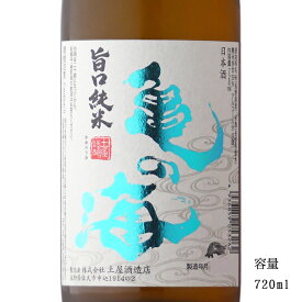 亀の海 旨口純米 720ml 【日本酒/長野県/土屋酒造店】