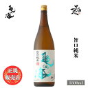 ＼正規販売店／ 亀の海 かめのうみ kamenoumi 旨口 純米 1800ml 日本酒 お酒 酒 SAKE 長野県 土屋酒造店 美好屋酒店 有名 人気 飲みやすい ギフト プレゼント お祝い 贈り物 誕生日 退職祝い 結婚祝い 還暦祝い 内祝い 手土産