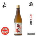 ＼正規販売店／ 亀の海 かめのうみ kamenoumi 超辛口 純米 720ml 日本酒 お酒 酒 SAKE 長野県 土屋酒造店 美好屋酒店 有名 人気 飲みやすい ギフト プレゼント お祝い 贈り物 誕生日 退職祝い 結婚祝い 還暦祝い 内祝い 手土産