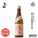 ＼正規販売店／ 亀の海 かめのうみ kamenoumi ピンクラベル 純米大吟醸無濾過生原酒 720ml 日本酒 お酒 酒 SAKE 長野県 土屋酒造店 美好屋酒店 有名 人気 飲みやすい ギフト プレゼント お祝い 贈り物 誕生日 退職祝い 結婚祝い 還暦祝い 内祝い 手土産