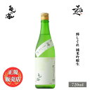 ＼正規販売店／ 亀の海 かめのうみ kamenoumi 蝉しぐれ 純米吟醸生 720ml 日本酒 お酒 酒 SAKE 長野県 土屋酒造店 美好屋酒店 有名 人気 飲みやすい ギフト プレゼント お祝い 贈り物 誕生日 退職祝い 結婚祝い 還暦祝い 内祝い 手土産