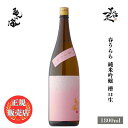 ＼正規販売店／ 亀の海 かめのうみ kamenoumi 春うらら 純米吟醸 槽口生 1800ml フルーティー な 日本酒 甘口 お酒 酒 SAKE 長野県 土屋酒造店 美好屋酒店 有名 人気 飲みやすい ギフト プレゼント お祝い 贈り物 誕生日 退職祝い 結婚祝い 還暦祝い 内祝い 手土産