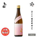 ＼正規販売店／ 亀の海 かめのうみ kamenoumi 春うらら 純米吟醸 槽口生 720ml フルーティー な 日本酒 甘口 お酒 酒 SAKE 長野県 土屋酒造店 美好屋酒店 有名 人気 飲みやすい ギフト プレゼント お祝い 贈り物 誕生日 退職祝い 結婚祝い 還暦祝い 内祝い 手土産