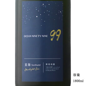＼正規販売店／ Ocean99 星海 Starlight Sea 純米大吟醸無濾過生原酒 1800ml 日本酒 お酒 酒 SAKE かんきく kankiku 千葉県 寒菊銘醸 美好屋酒店 有名 人気 飲みやすい ギフト プレゼント お祝い 贈り物 誕生日 退職祝い 結婚祝い 還暦祝い 内祝い 手土産