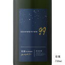 Ocean99 星海 Starlight Sea 純米大吟醸無濾過生原酒 720ml 日本酒 千葉県 寒菊銘醸 夏酒 要冷蔵商品