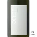 寒菊（かんきく） True White 純米大吟醸無濾過生原酒 720ml 日本酒 千葉県 寒菊銘醸 要冷蔵商品