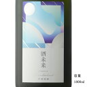 ＼正規販売店／ 寒菊 かんきく kankiku 酒未来50 Wonderland 純米大吟醸無濾過生原酒 1800ml 日本酒 お酒 酒 SAKE 千葉県 寒菊銘醸 美好屋酒店 有名 人気 飲みやすい ギフト プレゼント お祝い 贈り物 誕生日 退職祝い 結婚祝い 還暦祝い 内祝い 手土産