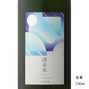 ＼正規販売店／ 寒菊 かんきく kankiku 酒未来50 Wonderland 純米大吟醸無濾過生原酒 720ml 日本酒 お酒 酒 SAKE 千葉県 寒菊銘醸 美好屋酒店 有名 人気 飲みやすい ギフト プレゼント お祝い 贈り物 誕生日 退職祝い 結婚祝い 還暦祝い 内祝い 手土産