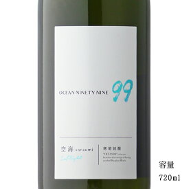 総乃寒菊Ocean99 空海 -Inflight- 純米吟醸無濾過原酒一度火入れ 720ml 【日本酒/千葉県/寒菊銘醸】【冷蔵推奨】