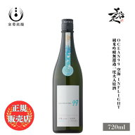 ＼正規販売店／ 総乃寒菊 かんきく kankiku OCEAN99 空海 Inflight 純米吟醸 無濾過一度火入原酒 720ml …