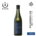 総乃寒菊 Ocean99 星海 -Starlight Sea- 純米大吟醸無濾過生原酒 うすにごり 720ml フルーティー 甘口 日本酒 地酒 限定品 人気銘柄 美味しい日本酒 夏酒 寒菊銘醸 千葉県 美好屋酒店 有名 人気 飲みやすい ギフト プレゼント お祝い 贈り物 誕生日 退職祝い 結婚祝い