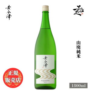 _K̔X^ V ˂ koganesawa Rp 1800ml {   SAKE {錧 hX DX L lC ݂₷ Mtg v[g j 蕨 a ސEj j 