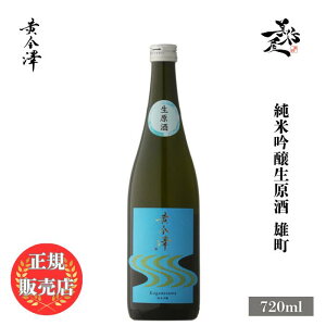 �_���K�̔��X�^ �����V �����˂��� koganesawa ���ċ�������� �Y�� 720ml ���{�� ���� �� SAKE �{�錧 ��h���X ���D����X �L�� �l�C ���݂₷�� �M�t�g �v���[���g ���j�� ���蕨 �a���� �ސE�j