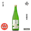 ＼正規販売店／ 黄金澤 こがねさわ koganesawa 山廃純米 720ml 日本酒 お酒 酒 SAKE 宮城県 川敬商店 美好屋酒店 有名 人気 飲みやすい ギフト プレゼント お祝い 贈り物 誕生日 退職祝い 結婚祝い 還暦祝い 内祝い 手土産