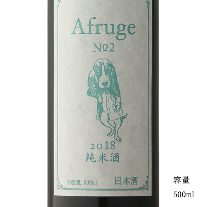 楽天市場】木戸泉 Afruge No2 2018 純米 白ワイン樽貯蔵 500ml 
