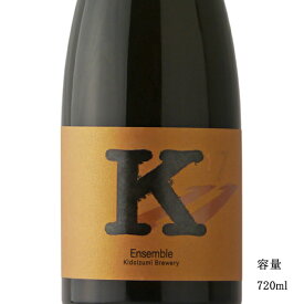 ＼正規販売店／ 木戸泉 きどいずみ kidoizumi K Ensemble 17 720ml 日本酒 お酒 酒 SAKE 千葉県 木戸泉酒造 美好屋酒店 有名 人気 飲みやすい ギフト プレゼント お祝い 贈り物 誕生日 退職祝い 結婚祝い 還暦祝い 内祝い 手土産