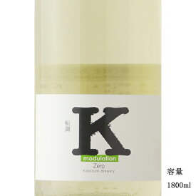 ＼正規販売店／ 木戸泉 きどいずみ kidoizumi Kの旋律 転調 modulation 生 1800ml 日本酒 お酒 酒 SAKE 千葉県 木戸泉酒造 美好屋酒店 有名 人気 飲みやすい ギフト プレゼント お祝い 贈り物 誕生日 退職祝い 結婚祝い 還暦祝い 内祝い 手土産