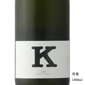 ＼正規販売店／ 木戸泉 きどいずみ kidoizumi K Zero 火入れ 1800ml 日本酒 お酒 酒 SAKE 千葉県 木戸泉酒造 美好屋酒店 有名 人気 飲みやすい ギフト プレゼント お祝い 贈り物 誕生日 退職祝い 結婚祝い 還暦祝い 内祝い 手土産