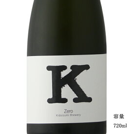 ＼正規販売店／ 木戸泉 きどいずみ kidoizumi K Zero 火入れ 720ml 日本酒 お酒 酒 SAKE 千葉県 木戸泉酒造 美好屋酒店 有名 人気 飲みやすい ギフト プレゼント お祝い 贈り物 誕生日 退職祝い 結婚祝い 還暦祝い 内祝い 手土産