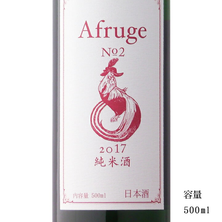 楽天市場】木戸泉 Afruge No2 2017 純米 白ワイン樽貯蔵 500ml 