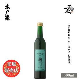 ＼正規販売店／ 木戸泉 きどいずみ kidoizumi Afruge No1 2018 純米 赤ワイン樽貯蔵 500ml 日本酒 お酒 酒 SAKE 千葉県 木戸泉酒造 美好屋酒店 有名 人気 飲みやすい ギフト プレゼント お祝い 贈り物 誕生日 退職祝い 結婚祝い 還暦祝い 内祝い 手土産