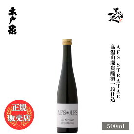 ＼正規販売店／ 木戸泉 きどいずみ kidoizumi アフス ストレーター 2020 貴醸酒 500ml 日本酒 お酒 酒 SAKE 千葉県 木戸泉酒造 美好屋酒店 有名 人気 飲みやすい ギフト プレゼント お祝い 贈り物 誕生日 退職祝い 結婚祝い 還暦祝い 内祝い 手土産