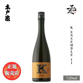 ＼正規販売店／ 木戸泉 きどいずみ kidoizumi K Ensemble 11 720ml 日本酒 お酒 酒 SAKE 千葉県 木戸泉酒造 美好屋酒店 有名 人気 飲みやすい ギフト プレゼント お祝い 贈り物 誕生日 退職祝い 結婚祝い 還暦祝い 内祝い 手土産