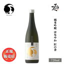 ＼正規販売店／ 甲子 きのえね kinoene 純米吟醸 はなやか 匠の香 720ml 日本酒 お酒 酒 SAKE 千葉県 飯沼本家 美好屋酒店 有名 人気 飲みやすい ギフト プレゼント お祝い 贈り物 誕生日 退職祝い 結婚祝い 還暦祝い 内祝い 手土産