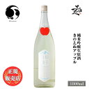 ＼正規販売店／ 甲子 きのえね kinoene アップル 純米吟醸生 1800ml 日本酒 お酒 酒 SAKE 夏酒 千葉県 飯沼本家 美好屋酒店 有名 人気 飲みやすい ギフト プレゼント お祝い 贈り物 誕生日 退職祝い 結婚祝い 還暦祝い 内祝い 手土産