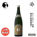 ＼正規販売店／ 甲子 きのえね kinoene RAIMEI 雷鳴 純米吟醸 無濾過生 720ml 日本酒 お酒 酒 限定品 SAKE 千葉県 飯沼本家 美好屋酒店 有名 人気 飲みやすい ギフト プレゼント お祝い 贈り物 誕生日 退職祝い 結婚祝い 還暦祝い 内祝い 手土産